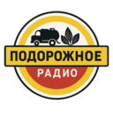 Подорожное Радио Лого